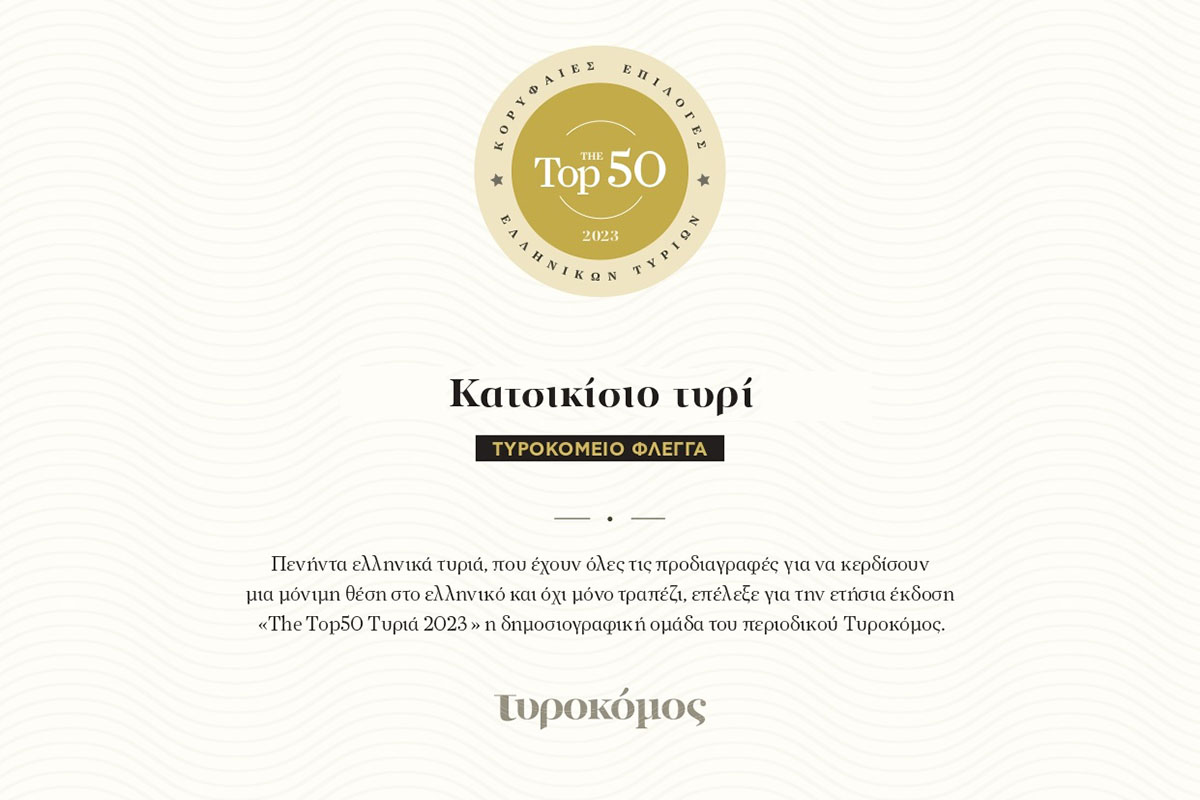 Distinction for FLEGGA goat cheese in the 50 Top Greek Cheeses 2023